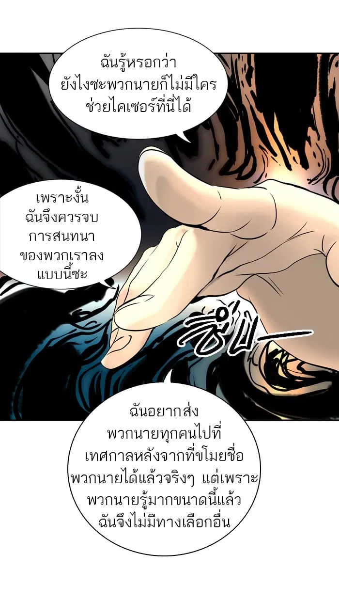 Tower of God ตอนที่ 293 หน้า 8