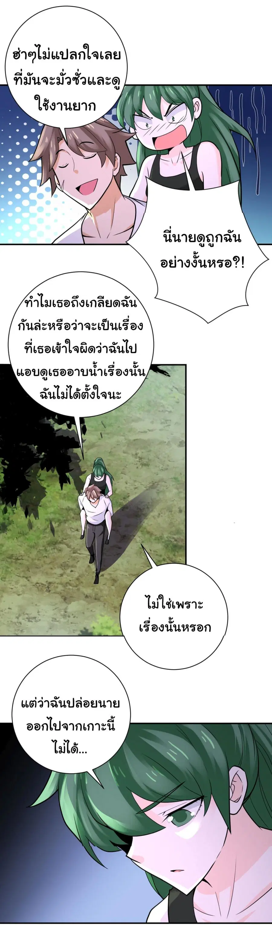 Apocalyptic Super System ตอนที่ 307 หน้า 4