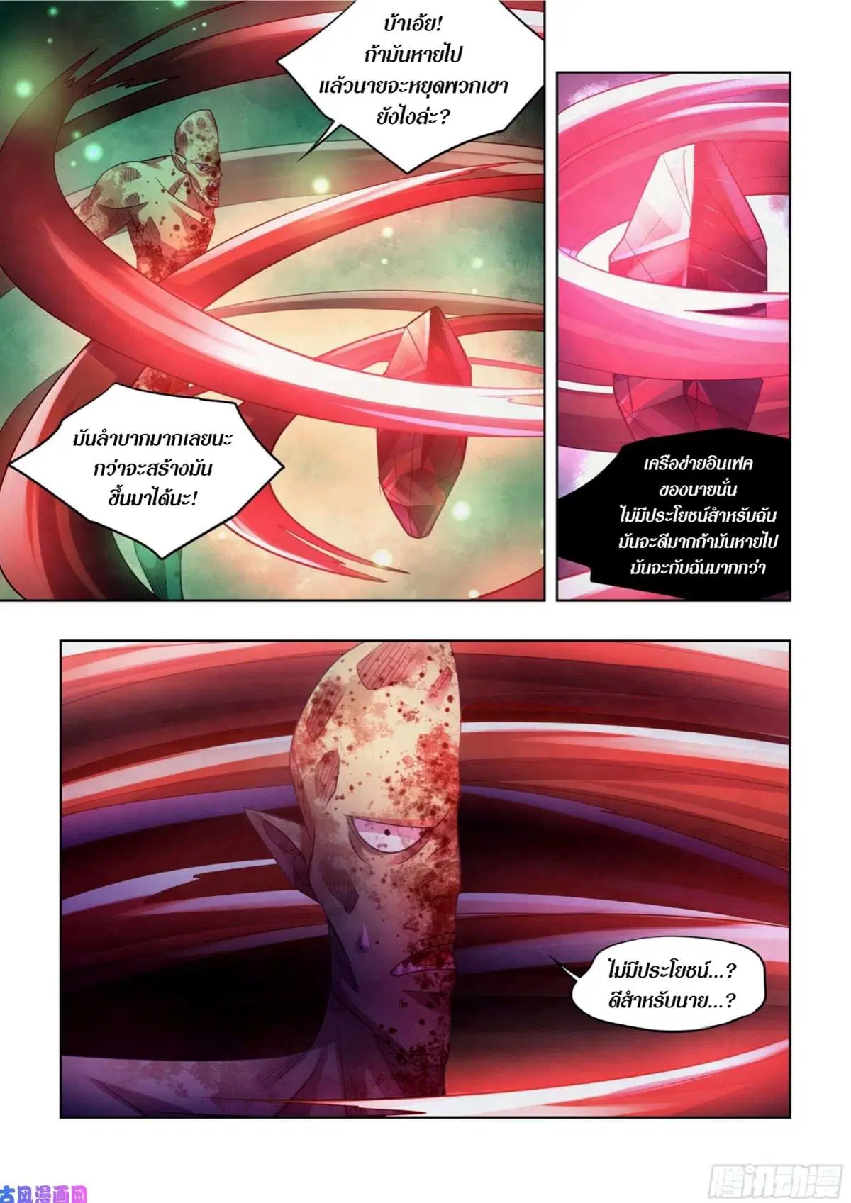 The Last Human ตอนที่ 404 หน้า 4