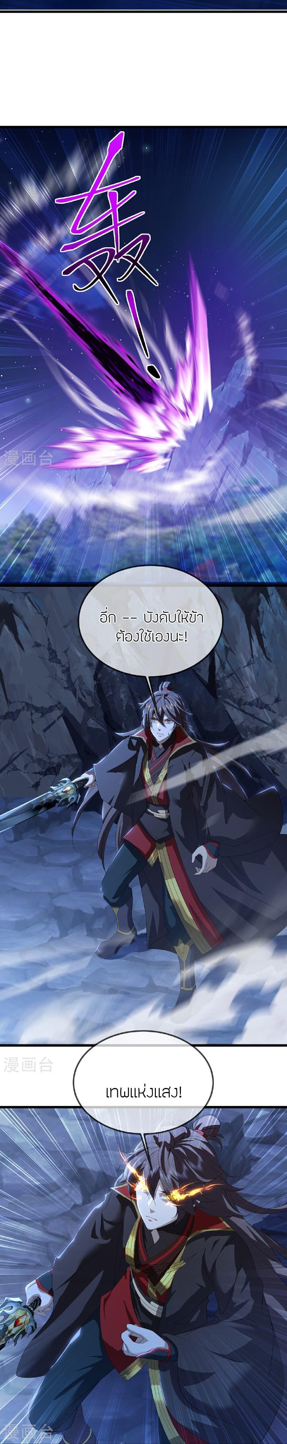 Banished Disciple’s Counterattack ราชาอมตะผู้ถูกขับไล่ ตอนที่ 499 หน้า 14