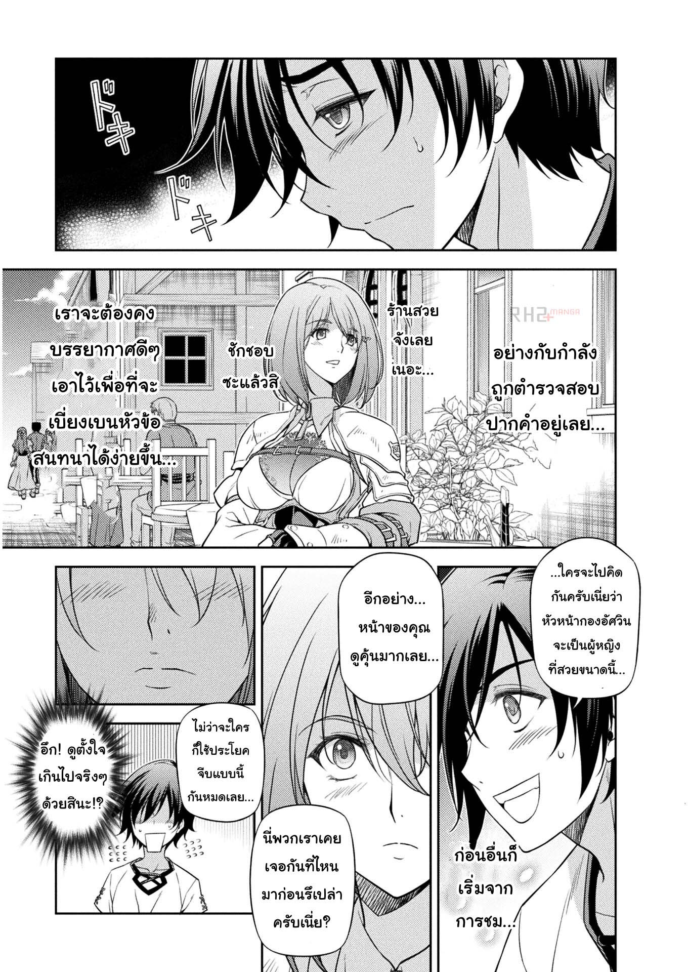 Drawing: Saikyou Mangaka wa Oekaki Skill de Isekai Musou Suru! นักวาดมังงะผู้ไร้เทียมทาน ณ แดนต่างโลก ตอนที่ 12 หน้า 10
