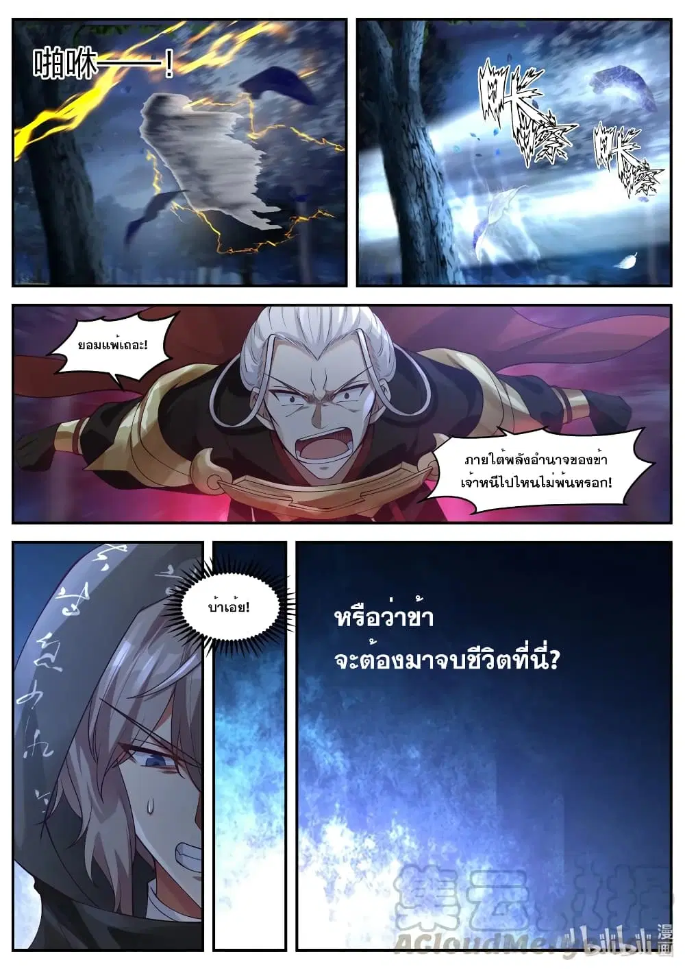 Martial God Asura ตอนที่ 192 หน้า 10