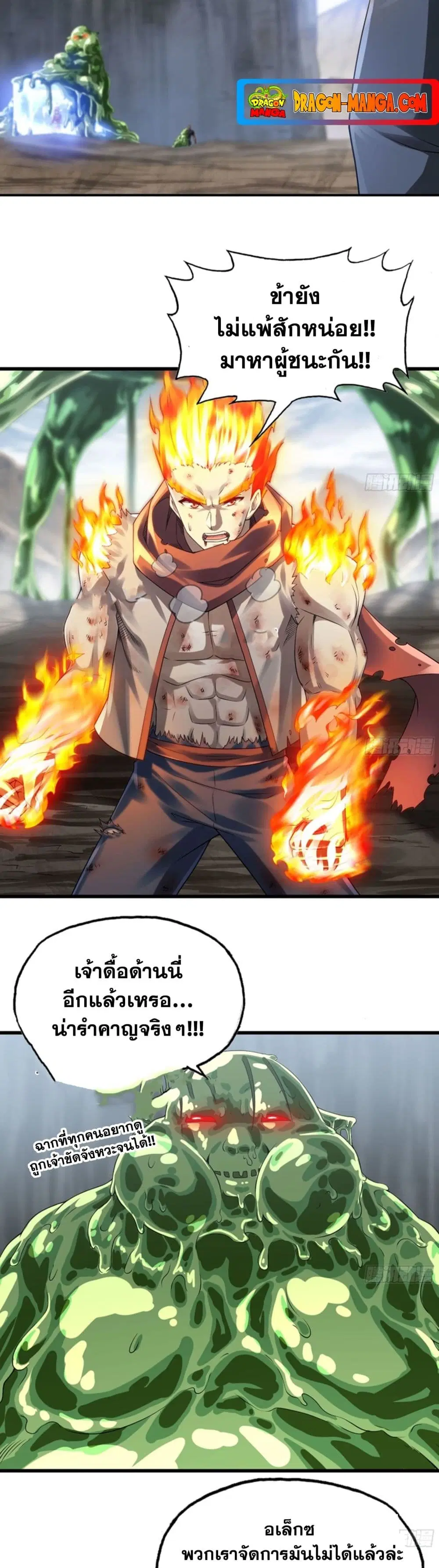 My Wife is a Demon Queen ตอนที่ 268 หน้า 4