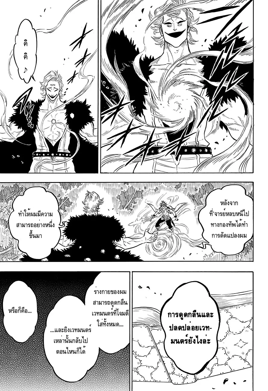 Black Clover ตอนที่ 90 หน้า 9
