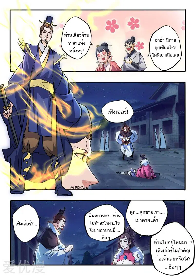 Martial Master ตอนที่ 449 หน้า 6
