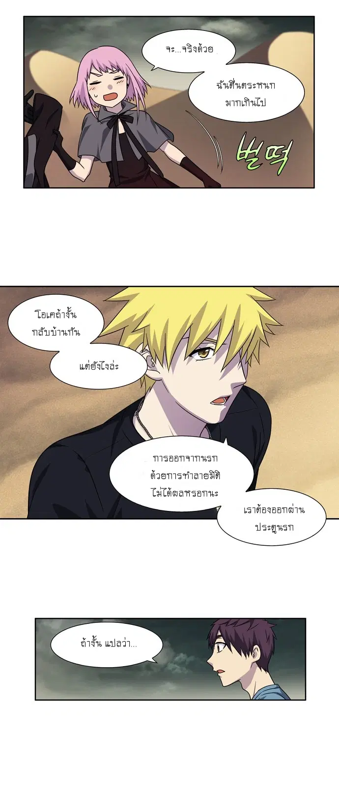 The Gamer ตอนที่ 295 หน้า 22