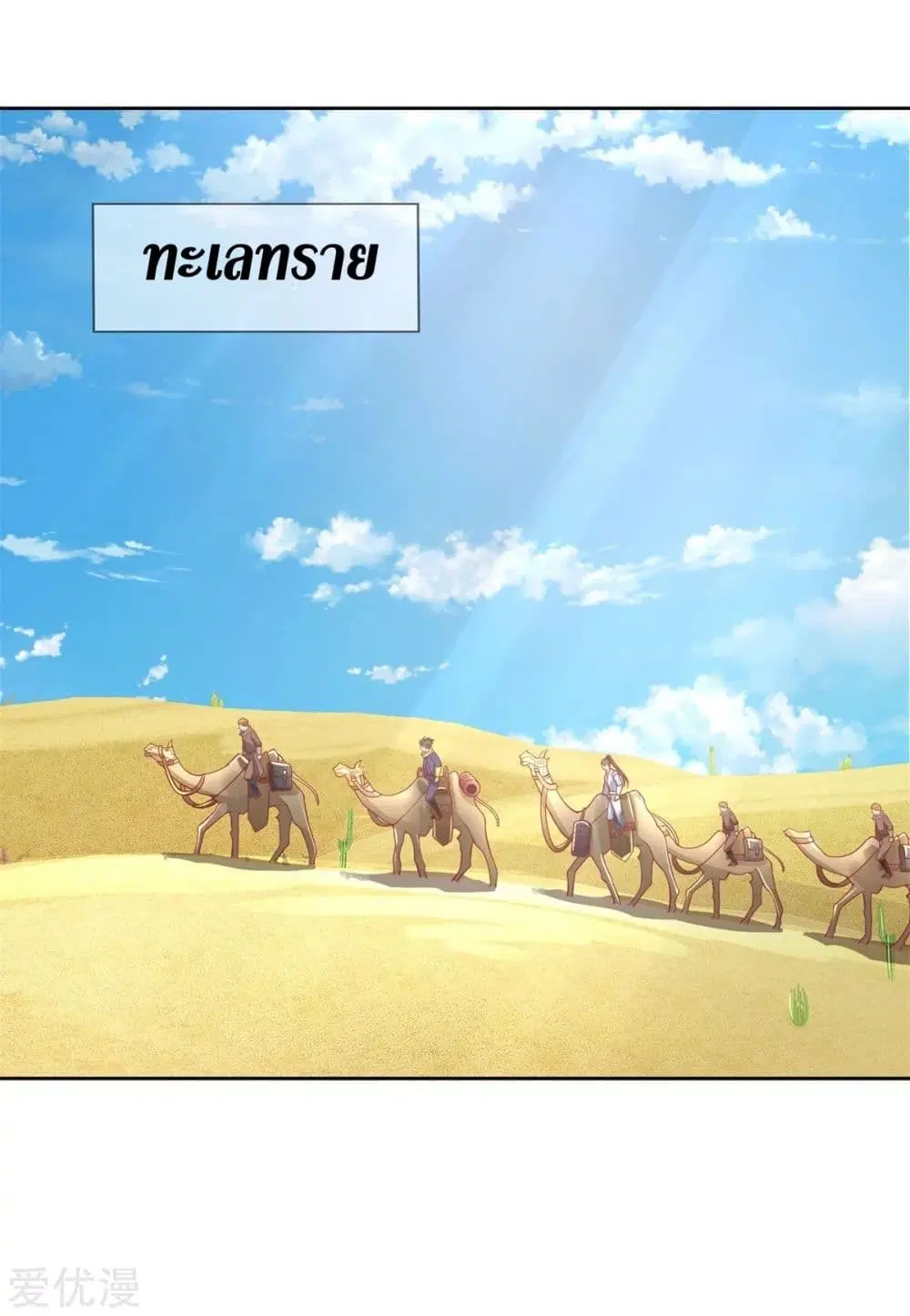 Sky Sword God ตอนที่ 374 หน้า 26