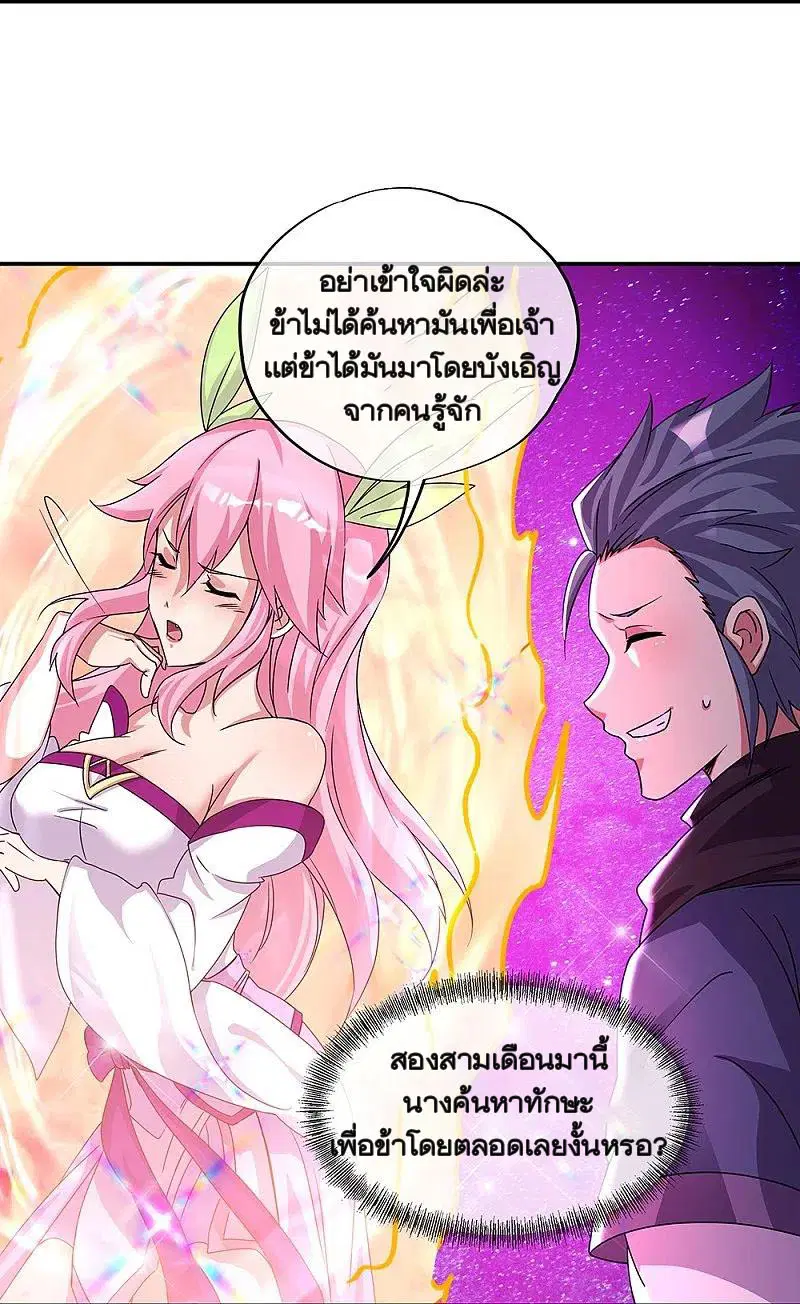 Peerless Battle Spirit ตอนที่ 338 หน้า 18