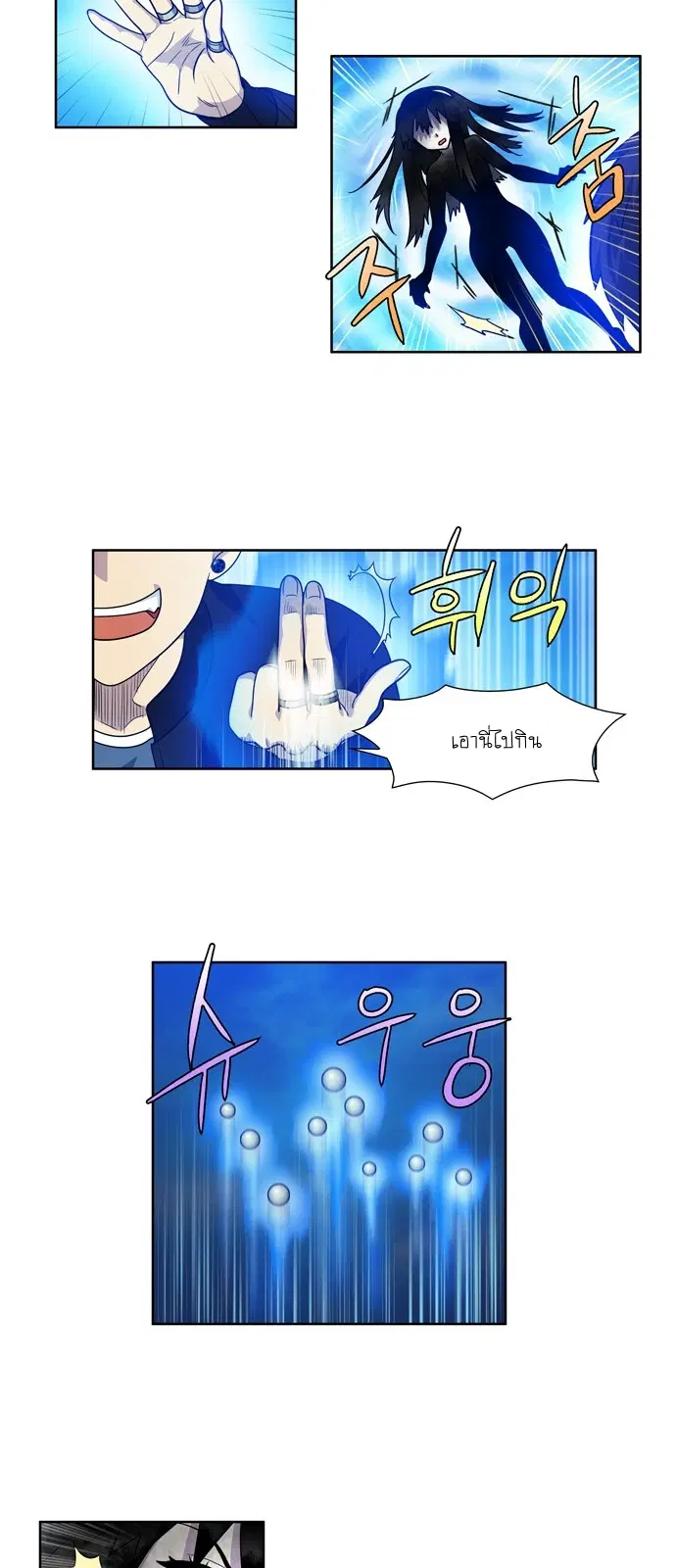 The Gamer ตอนที่ 233 หน้า 8