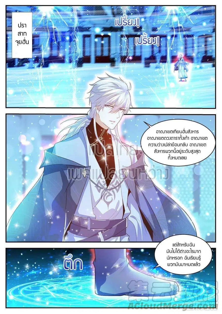 Rebirth Of The Urban Immortal Cultivator ตอนที่ 426 หน้า 4