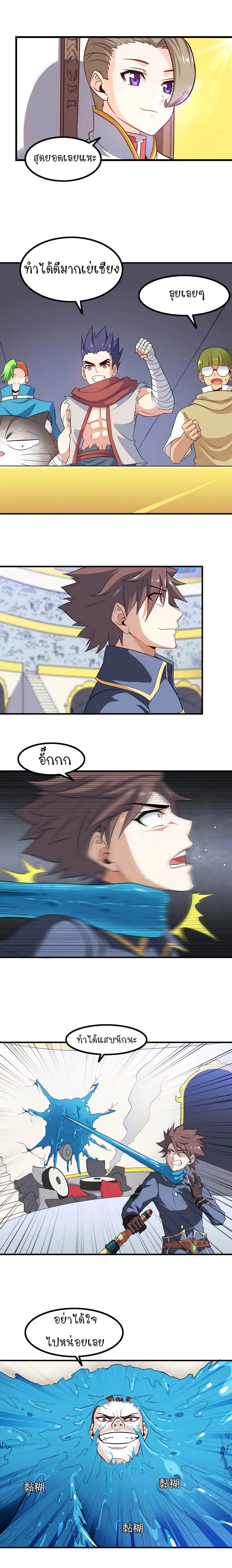 My Wife is a Demon Queen ตอนที่ 89 หน้า 7