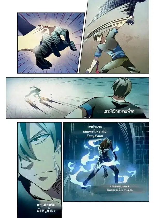 The Last Human ตอนที่ 184 หน้า 9