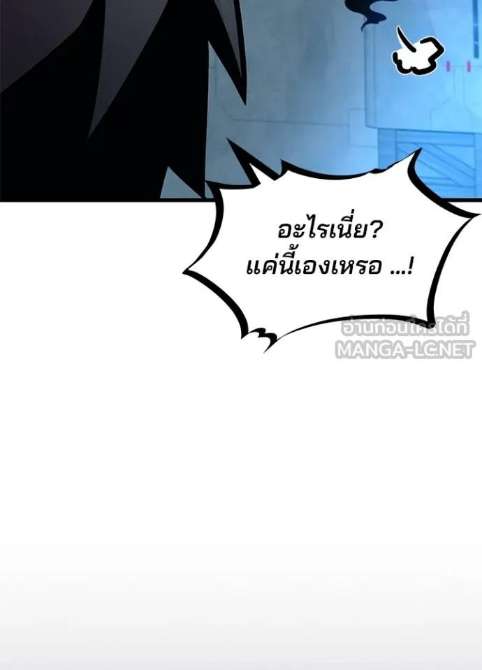 Villain to Kill ตอนที่ 179 หน้า 104