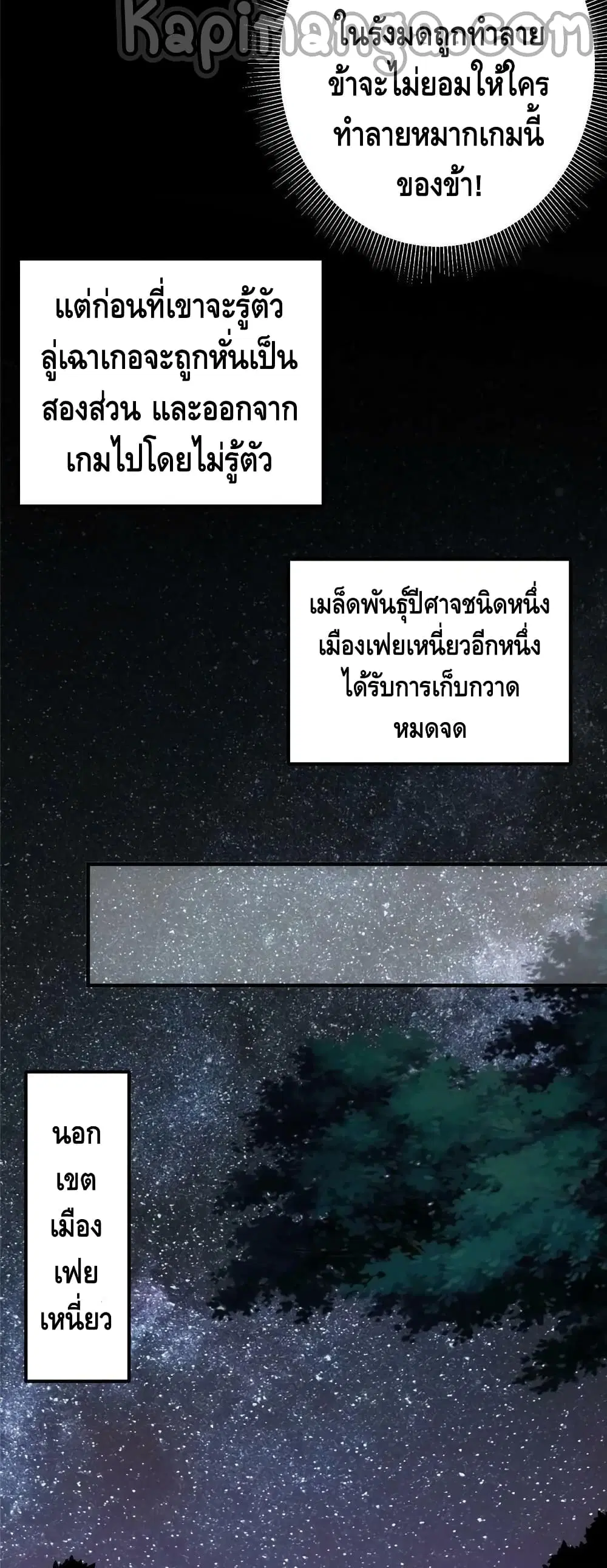 Keep A Low Profile ตอนที่ 112 หน้า 20