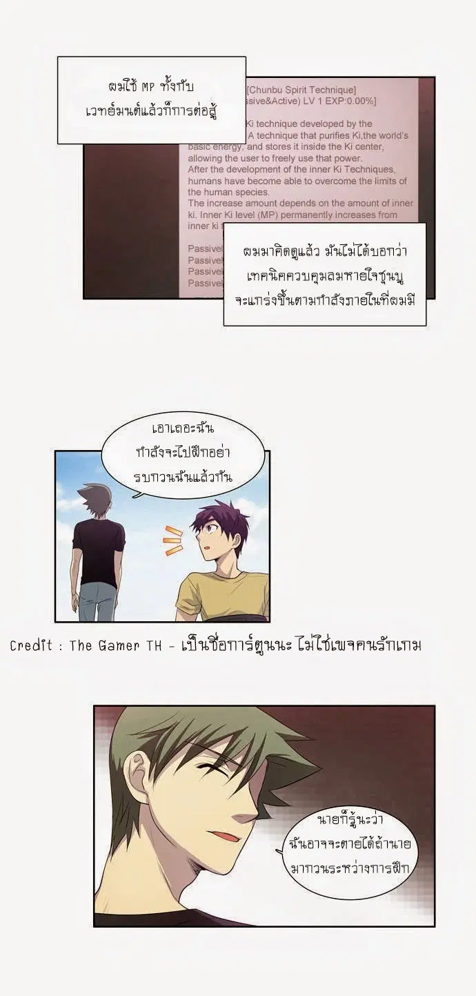 The Gamer ตอนที่ 49 หน้า 14