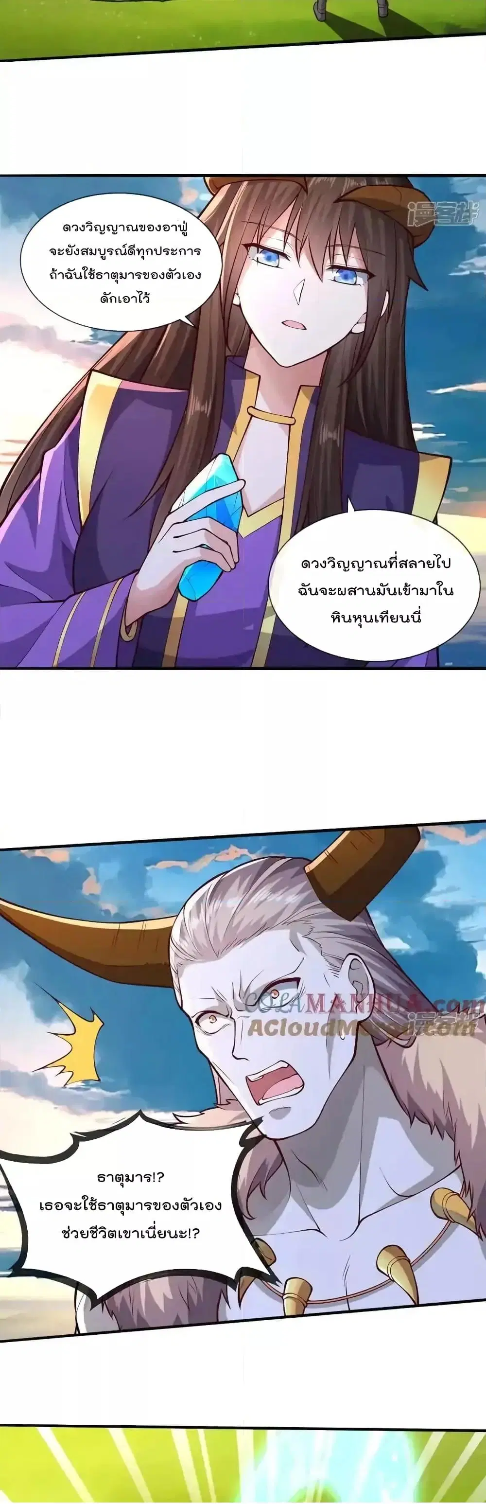 I’m the Great Immortal ตอนที่ 638 หน้า 11