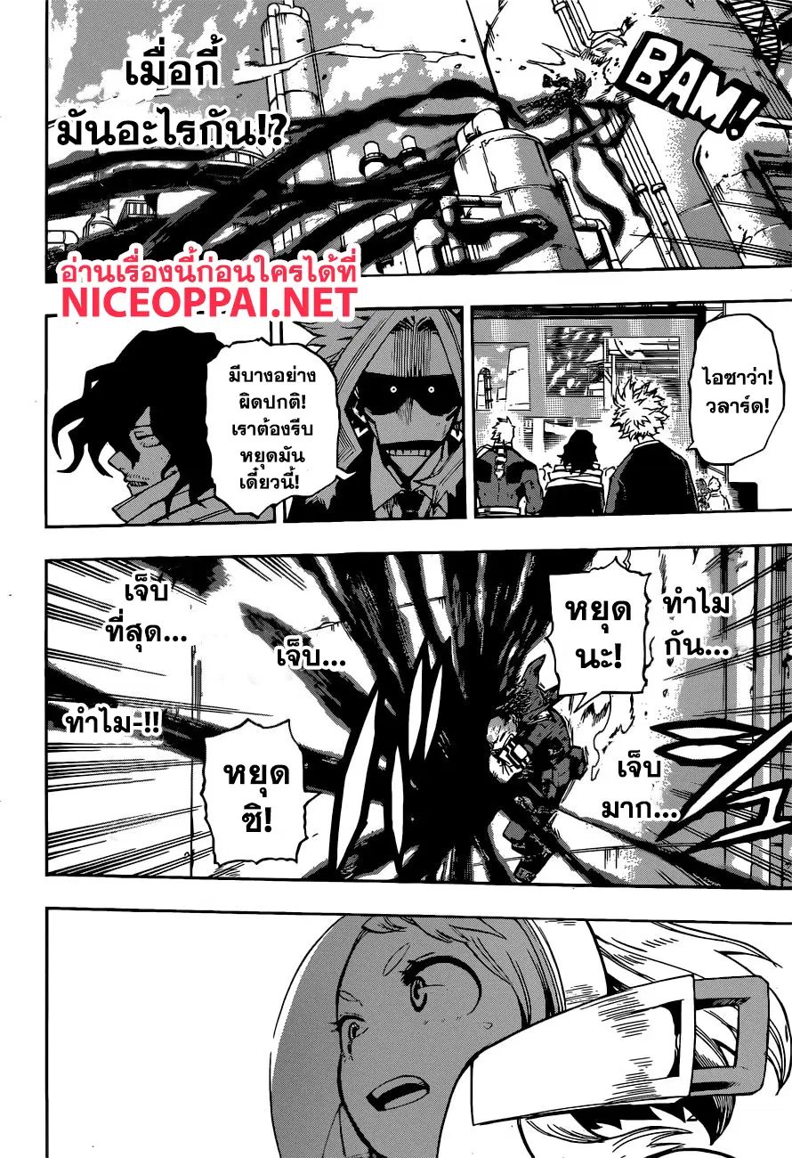 Boku no Hero Academia (My Hero Academia) ตอนที่ 211 หน้า 9