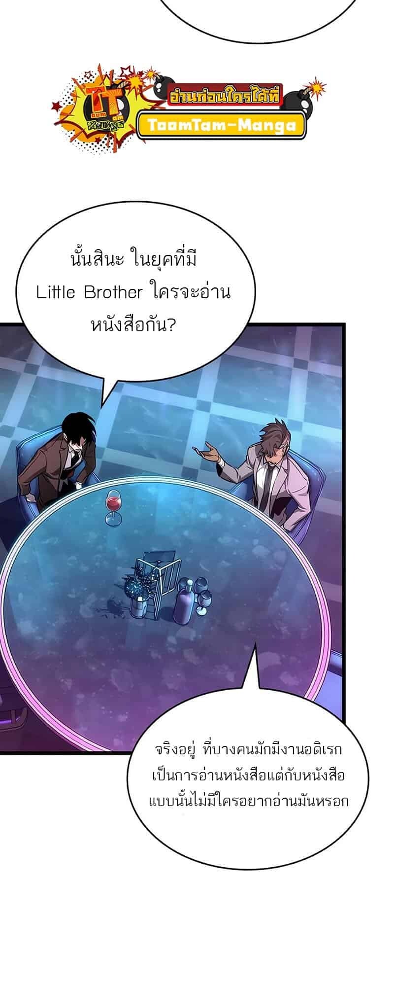 The World After the end โลกหลังการล่มสลาย ตอนที่ 176 หน้า 65
