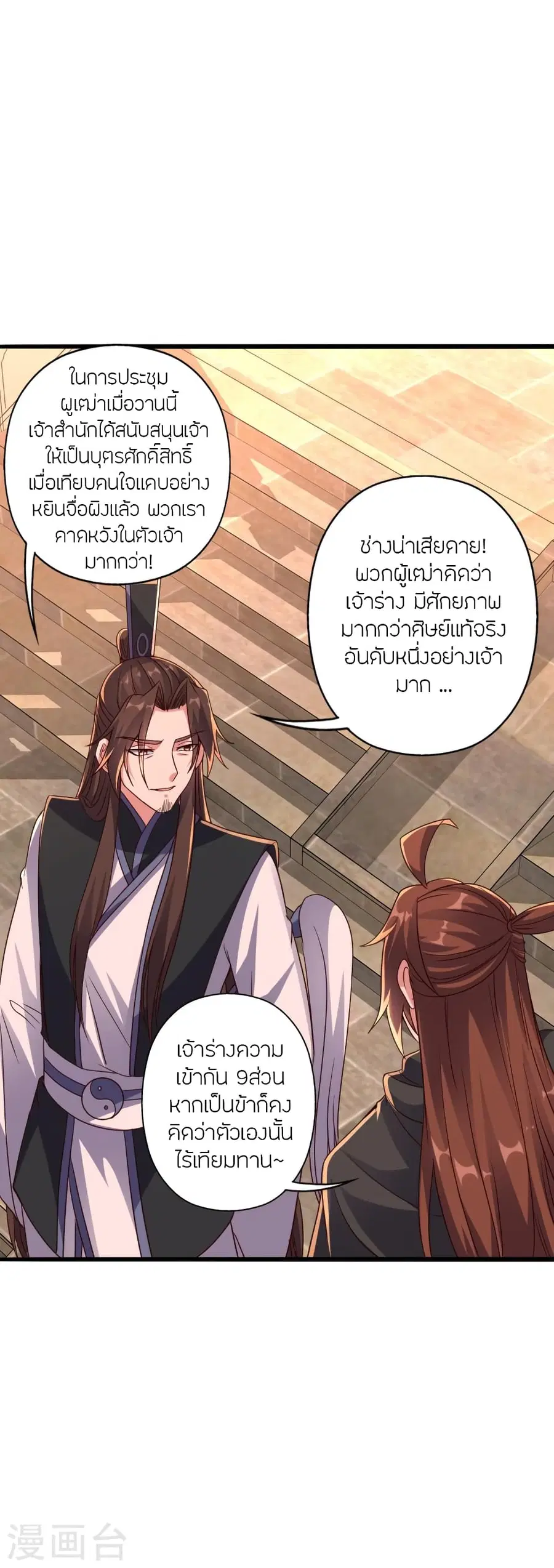 Banished Disciple’s Counterattack ราชาอมตะผู้ถูกขับไล่ ตอนที่ 284 หน้า 42