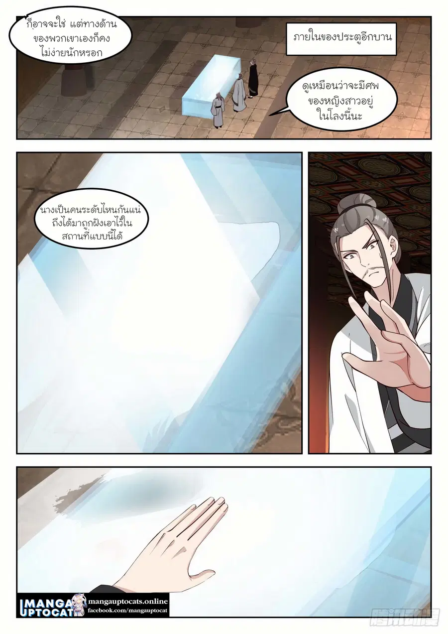Martial Peak ตอนที่ 1257 หน้า 9