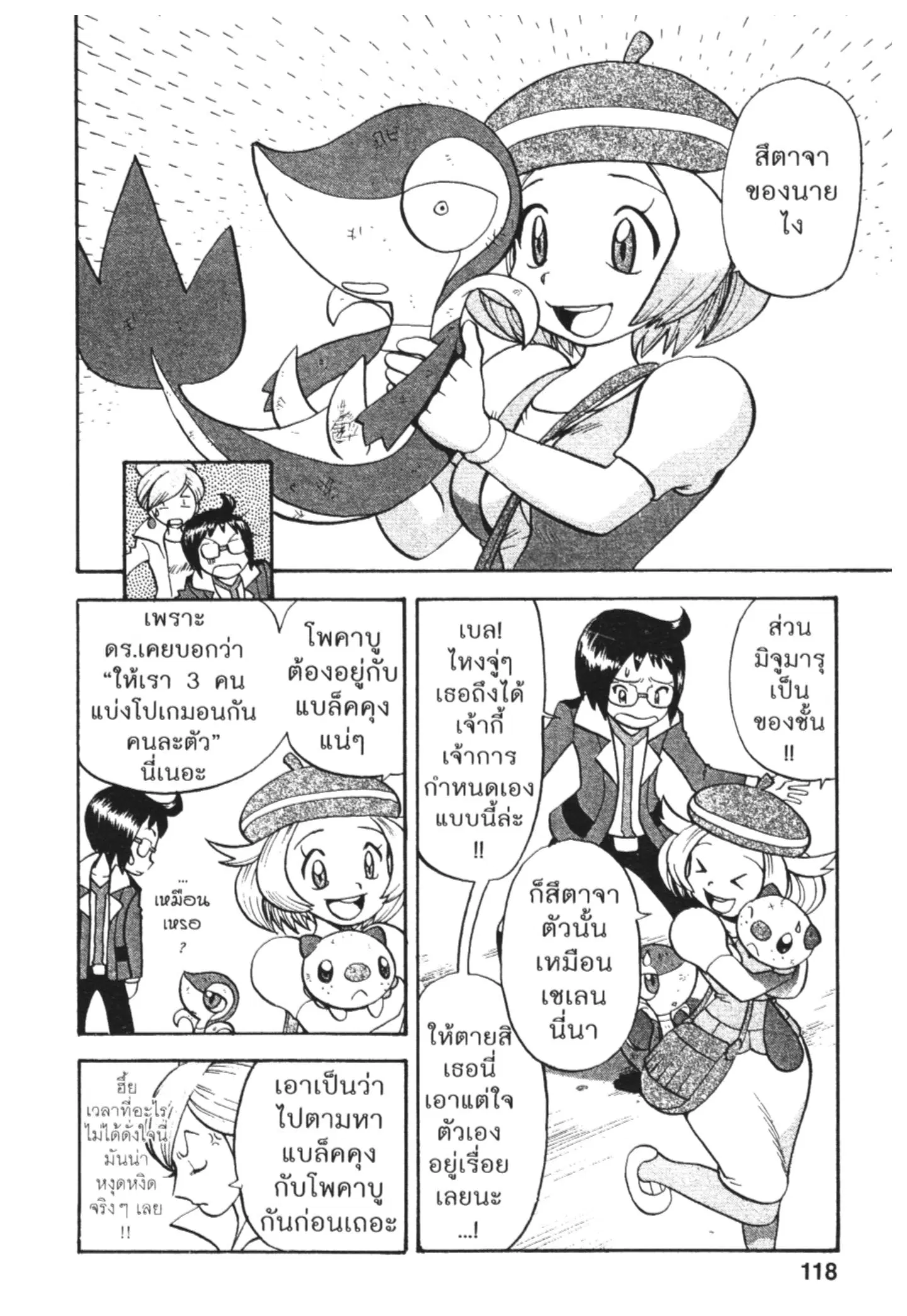 Pokémon ตอนที่ 462 หน้า 12