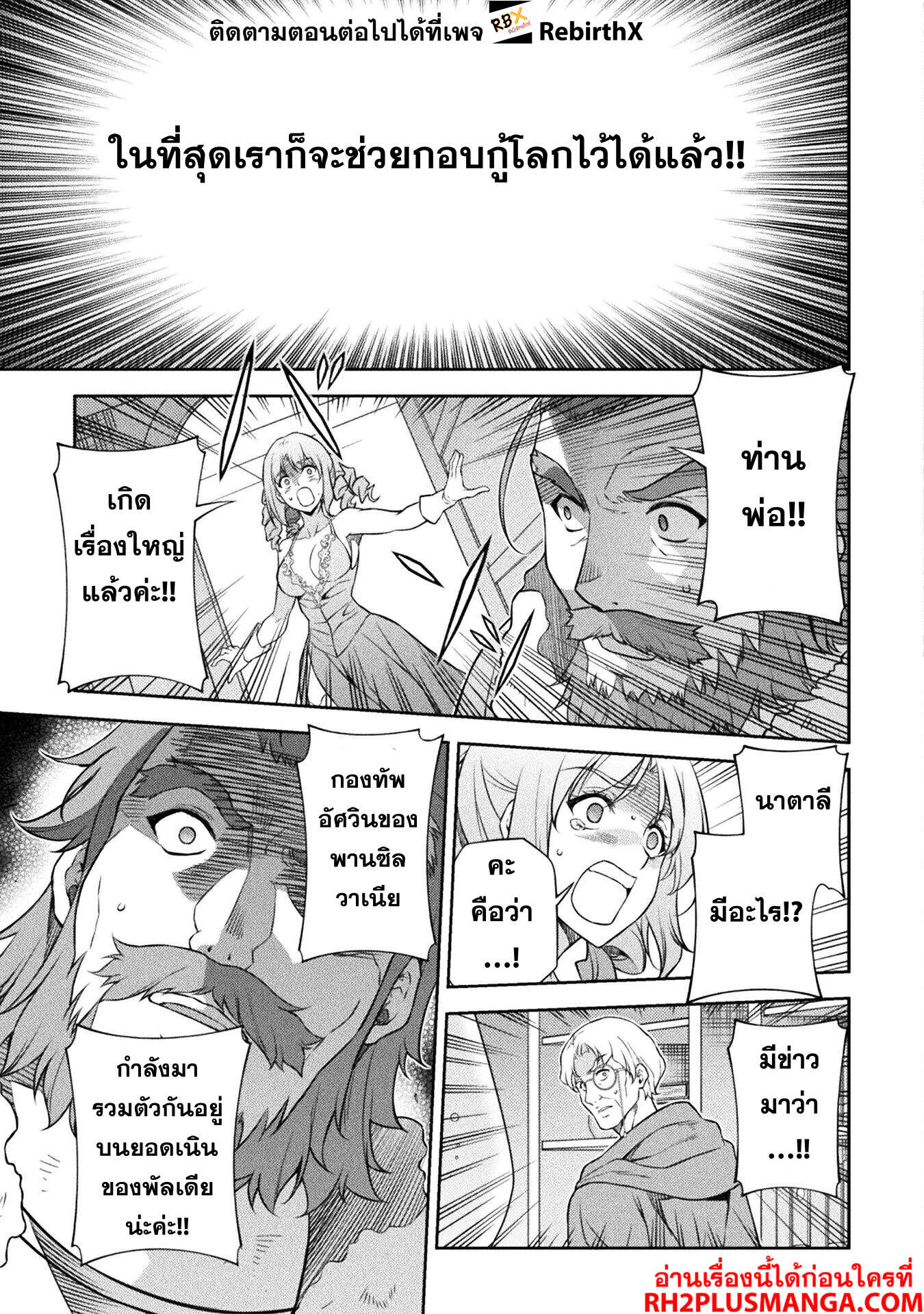 Drawing: Saikyou Mangaka wa Oekaki Skill de Isekai Musou Suru! นักวาดมังงะผู้ไร้เทียมทาน ณ แดนต่างโลก ตอนที่ 118 หน้า 6