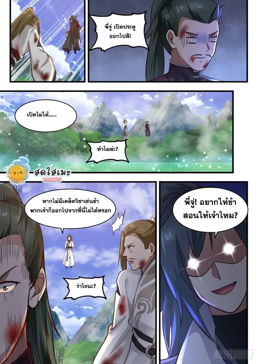 Martial Peak ตอนที่ 1894 หน้า 9