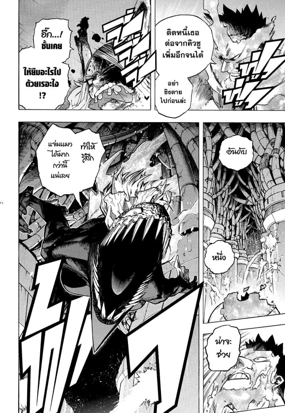 Boku no Hero Academia (My Hero Academia) ตอนที่ 269 หน้า 2