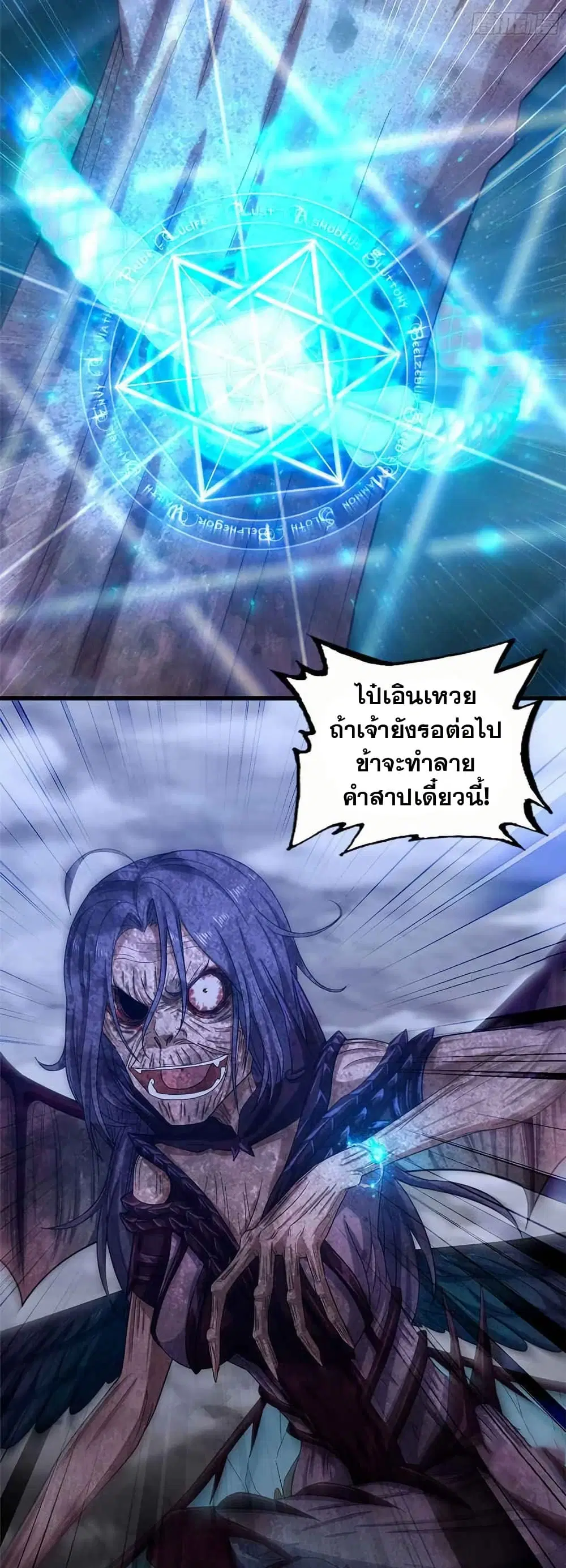 My Wife is a Demon Queen ตอนที่ 360 หน้า 21