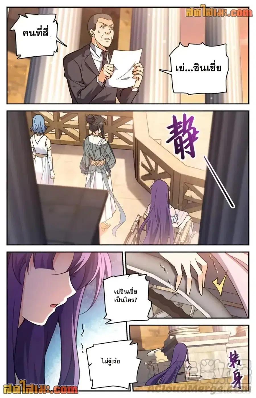 Versatile Mage ตอนที่ 717 หน้า 10