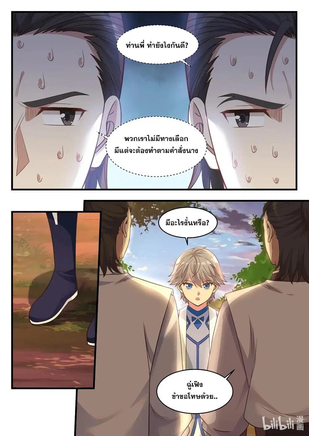 Martial God Asura ตอนที่ 24 หน้า 8
