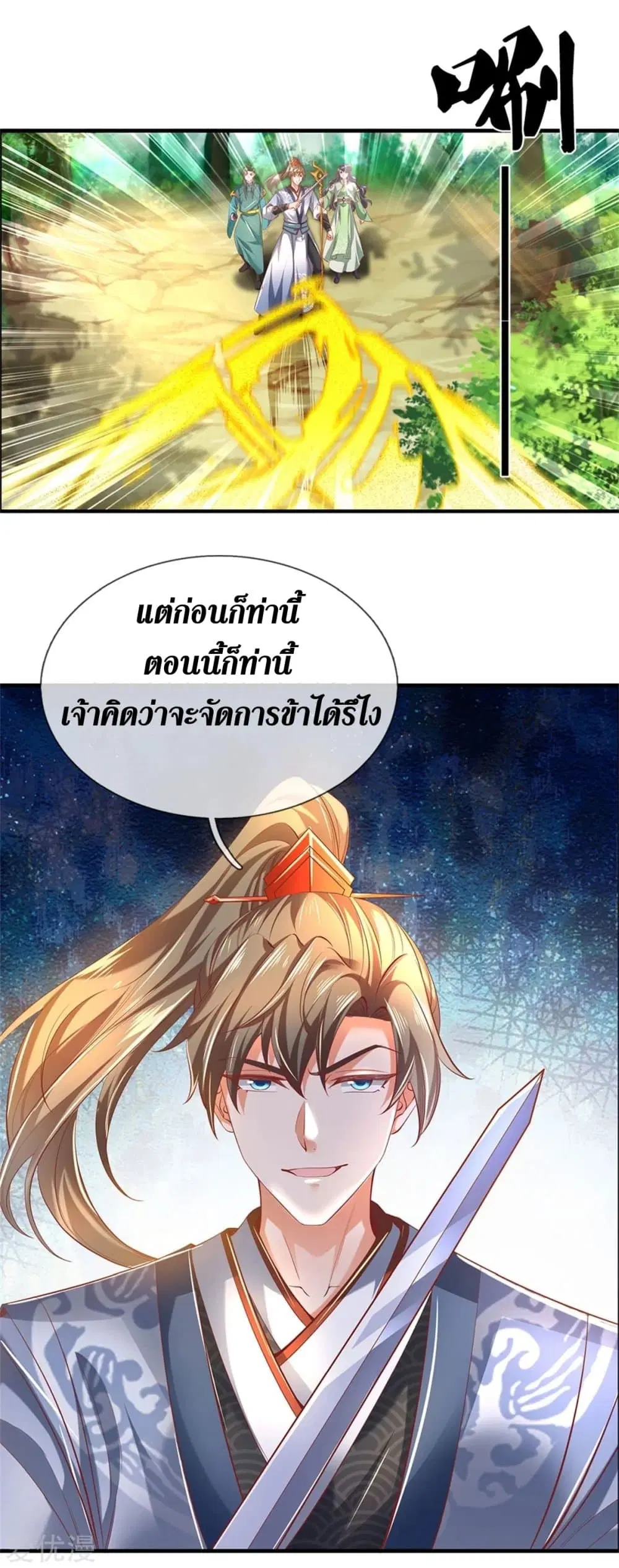 Sky Sword God ตอนที่ 350 หน้า 10