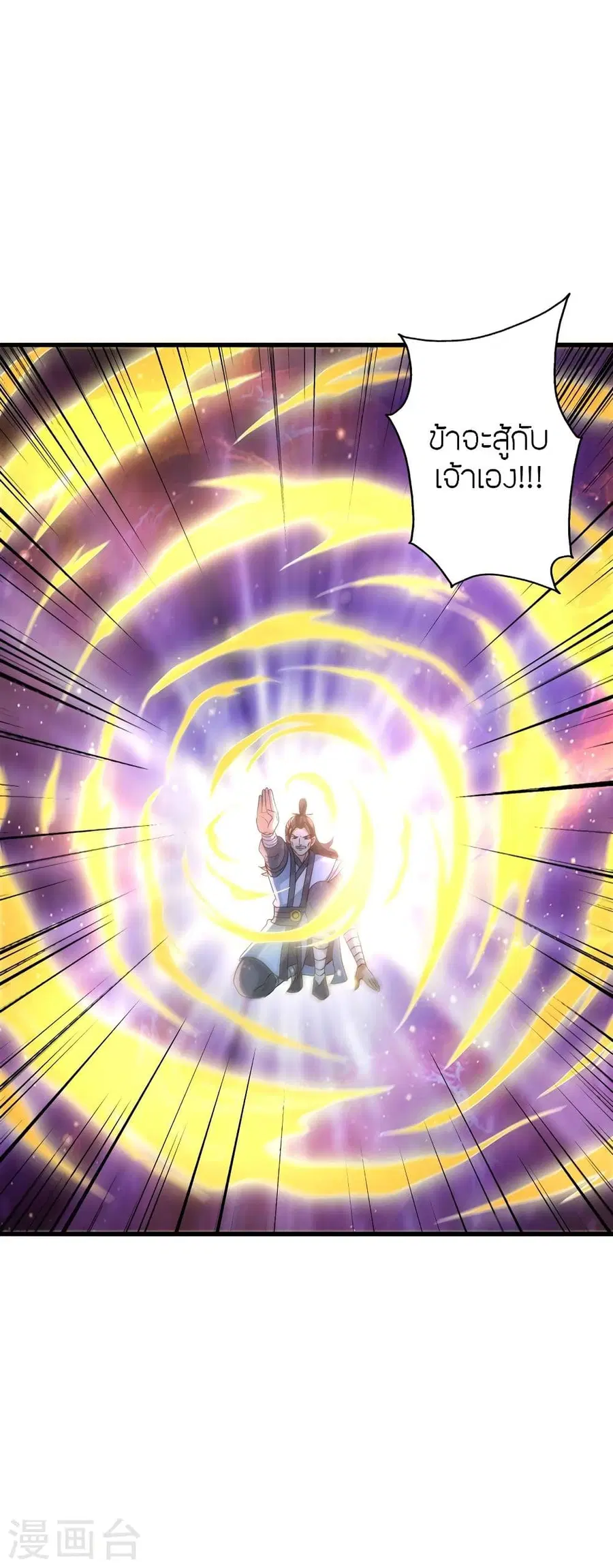Banished Disciple’s Counterattack ราชาอมตะผู้ถูกขับไล่ ตอนที่ 346 หน้า 4