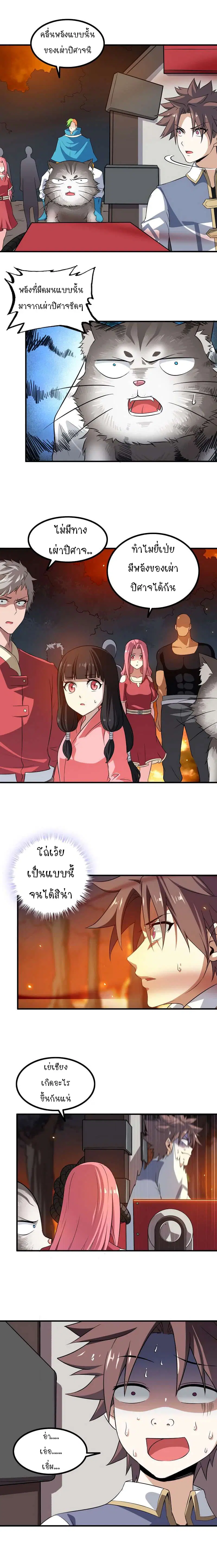 My Wife is a Demon Queen ตอนที่ 71 หน้า 9