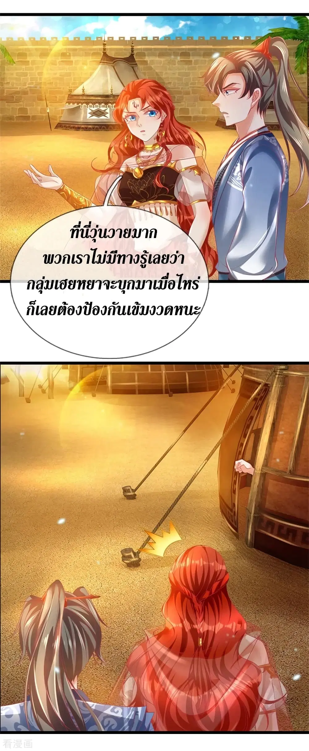 Sky Sword God ตอนที่ 377 หน้า 29