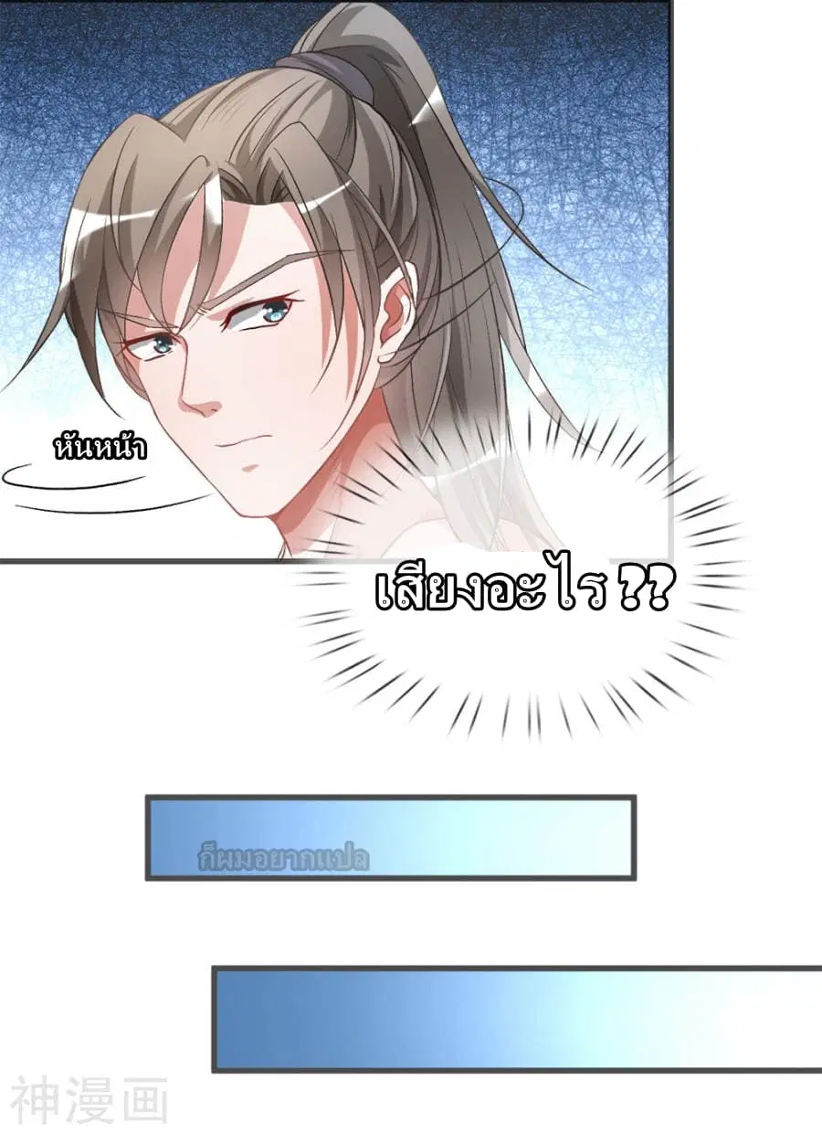 Sky Sword God ตอนที่ 4 หน้า 5