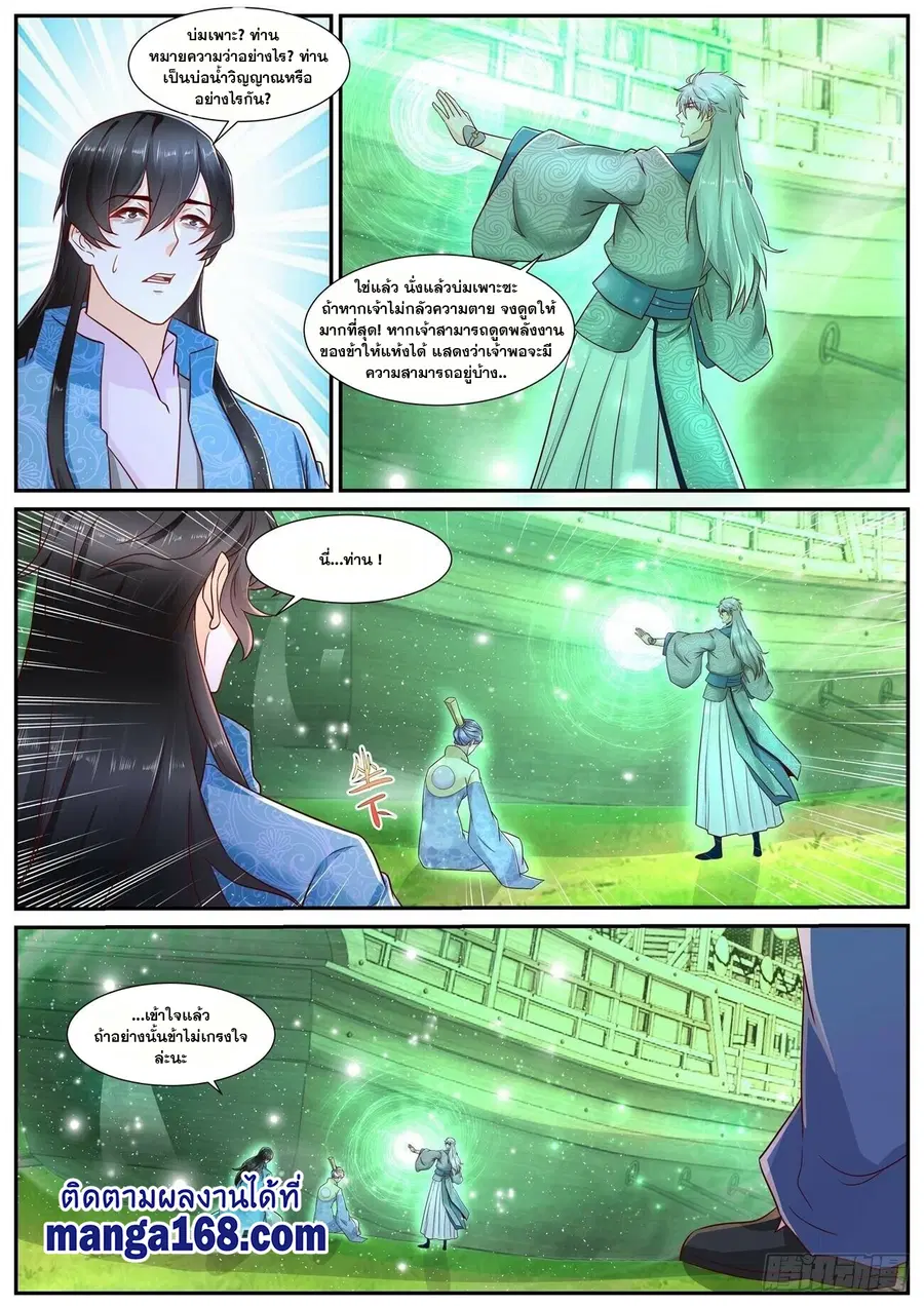 Rebirth Of The Urban Immortal Cultivator ตอนที่ 689 หน้า 4