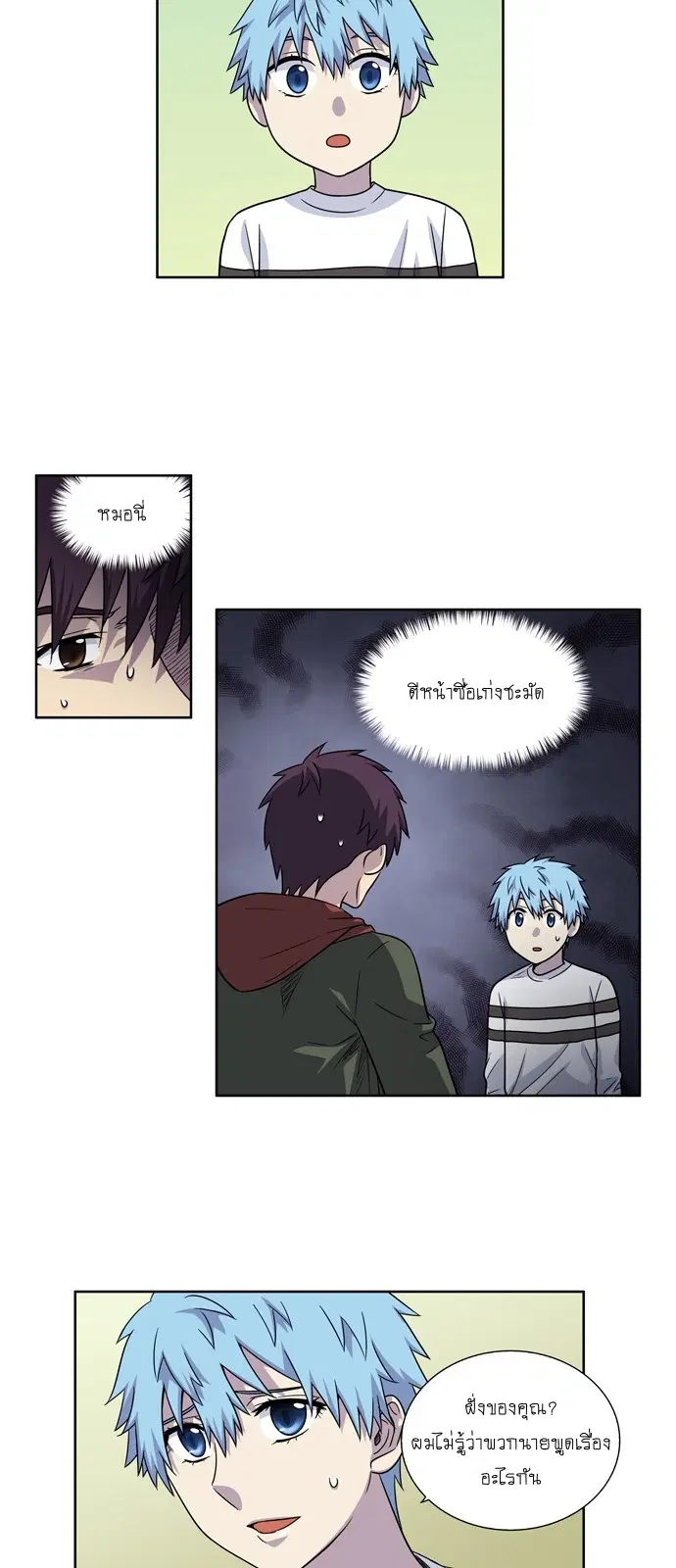 The Gamer ตอนที่ 202 หน้า 8