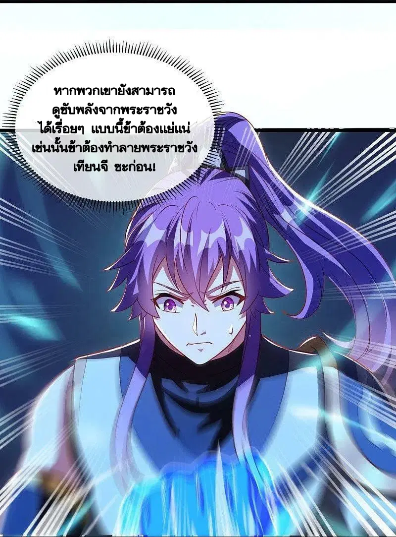 Peerless Battle Spirit ตอนที่ 487 หน้า 54