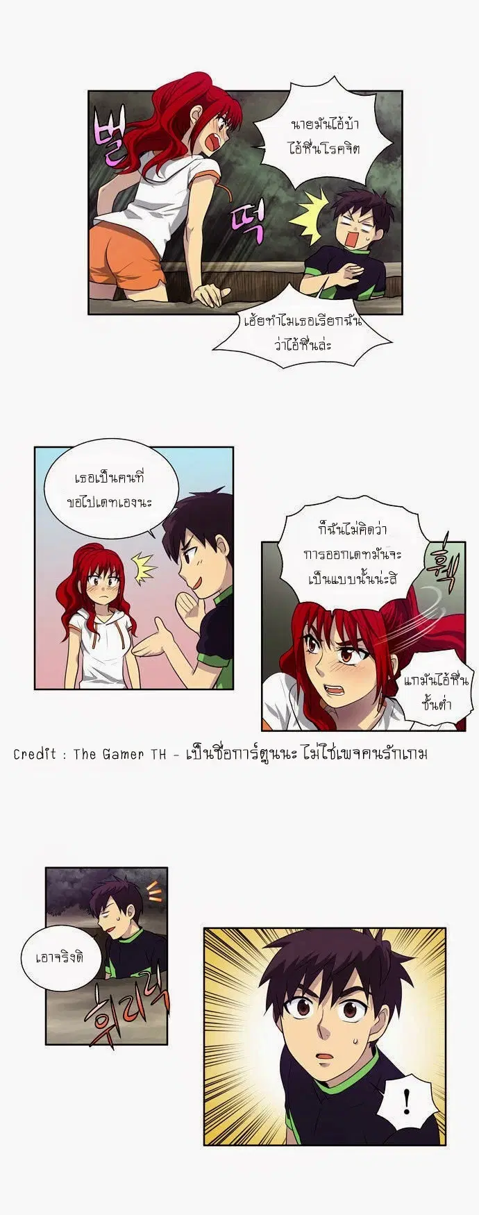 The Gamer ตอนที่ 82 หน้า 21