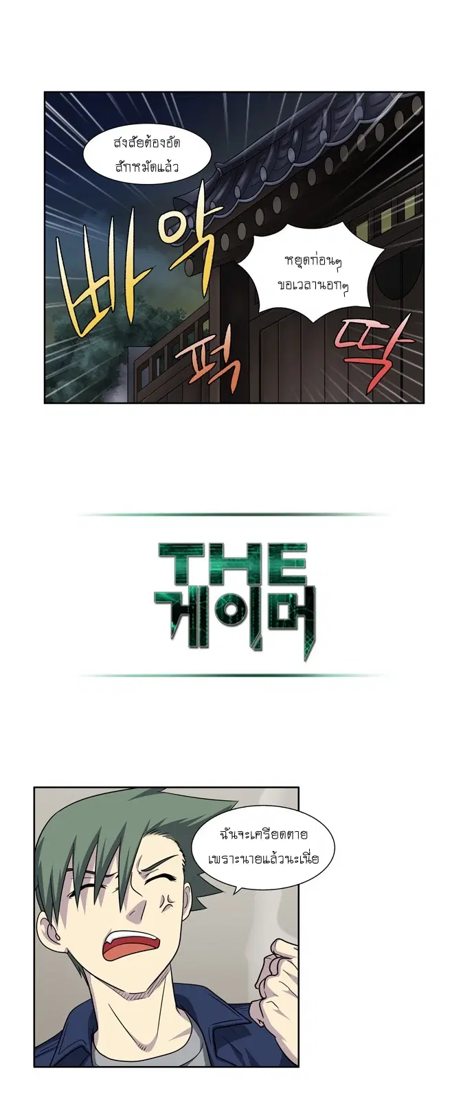 The Gamer ตอนที่ 228 หน้า 11