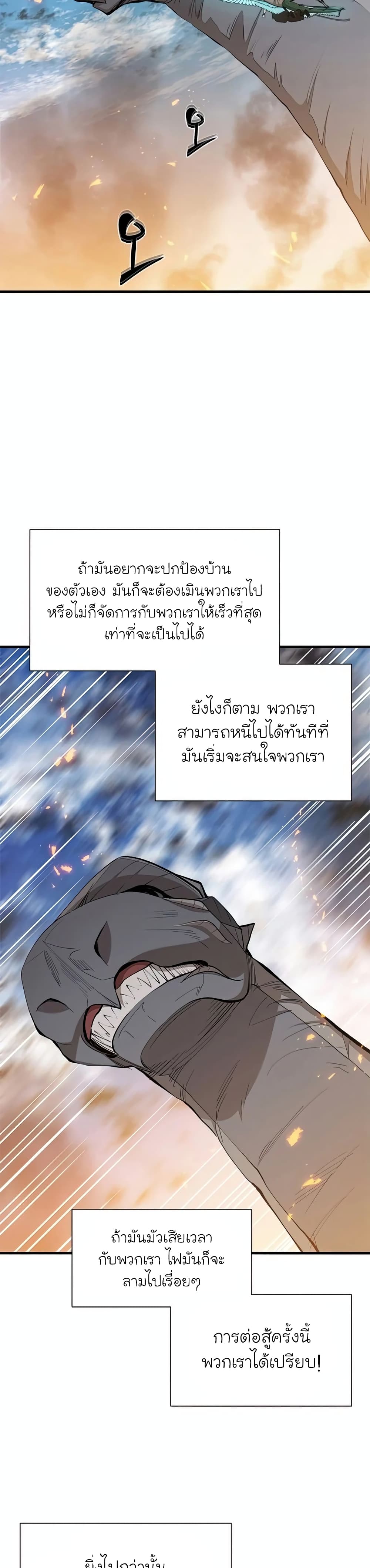 The Tutorial is Too Hard โลกฝึกสอนสุดโหดร้าย ตอนที่ 65 หน้า 23