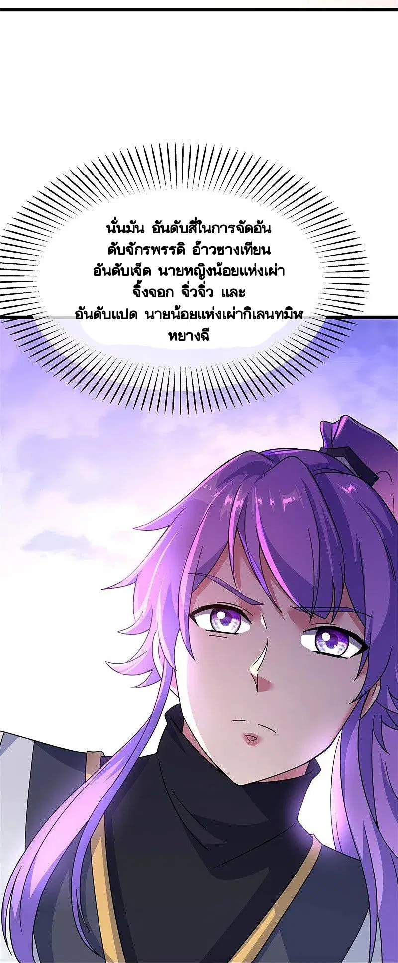 Peerless Battle Spirit ตอนที่ 414 หน้า 27