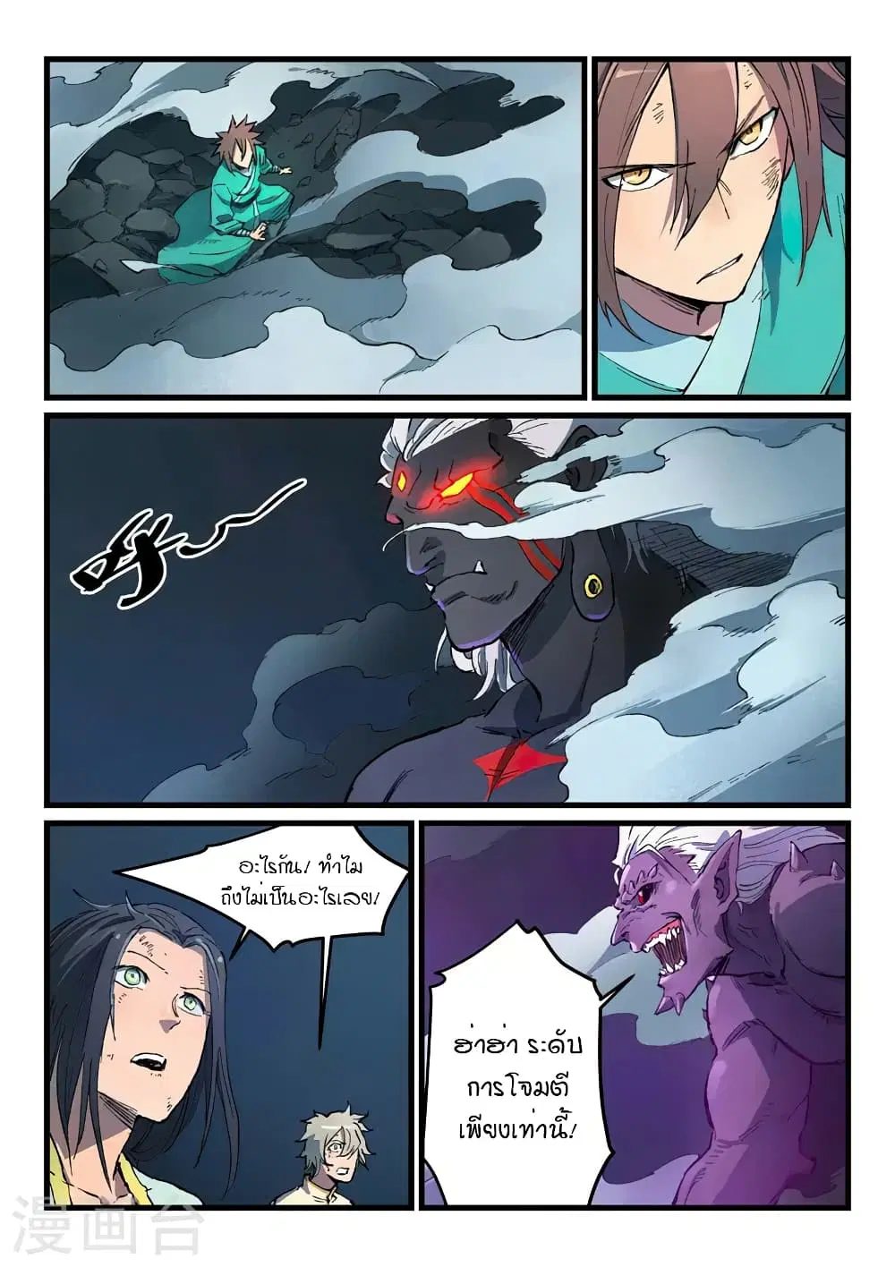 Star Martial God Techniquer ตอนที่ 426 หน้า 3