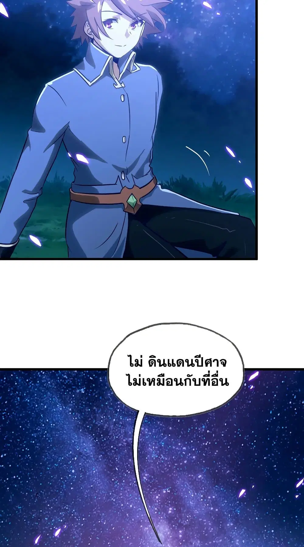 My Wife is a Demon Queen ตอนที่ 181 หน้า 4