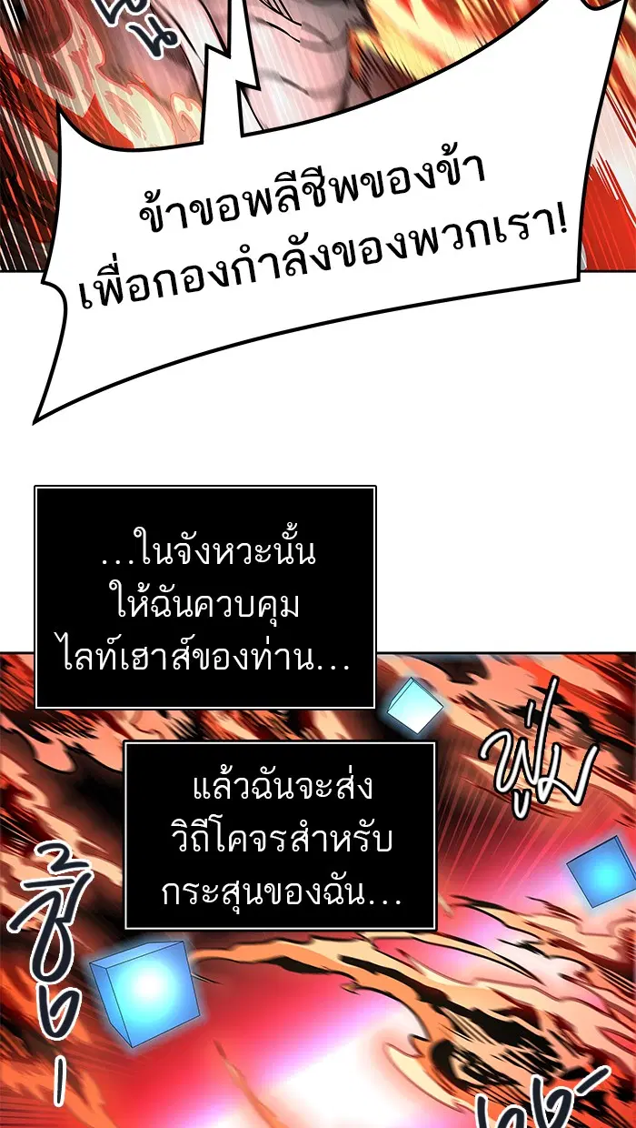 Tower of God ตอนที่ 474 หน้า 87