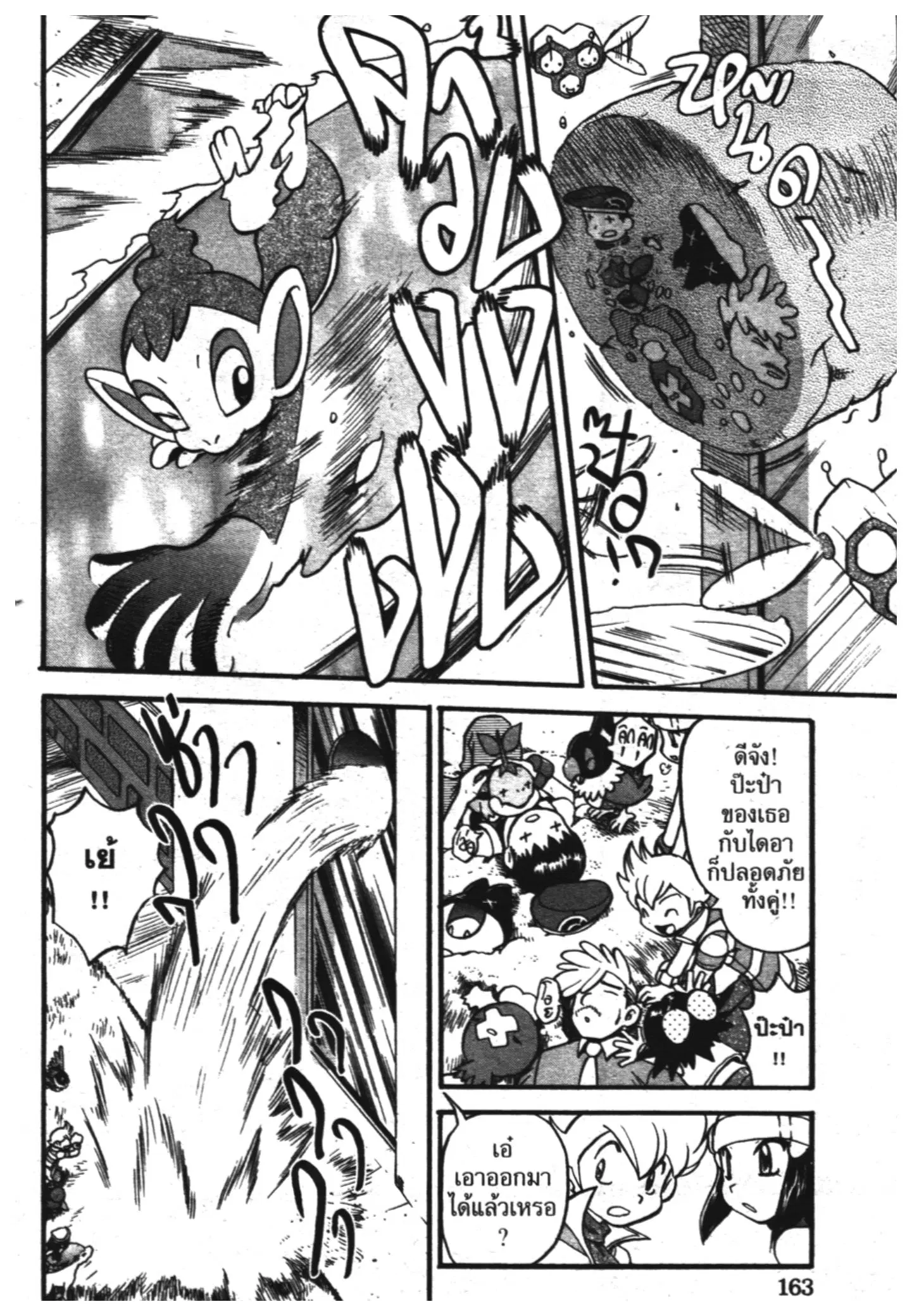 Pokémon ตอนที่ 344 หน้า 12