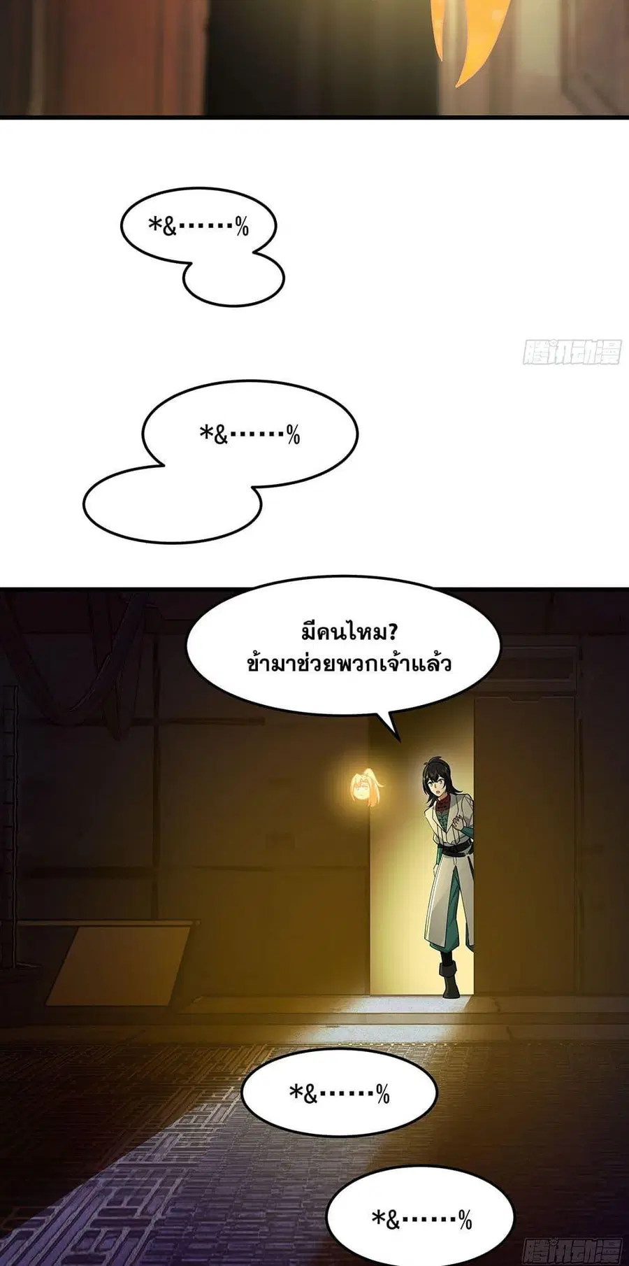 Martial Peak ตอนที่ 3857 หน้า 20