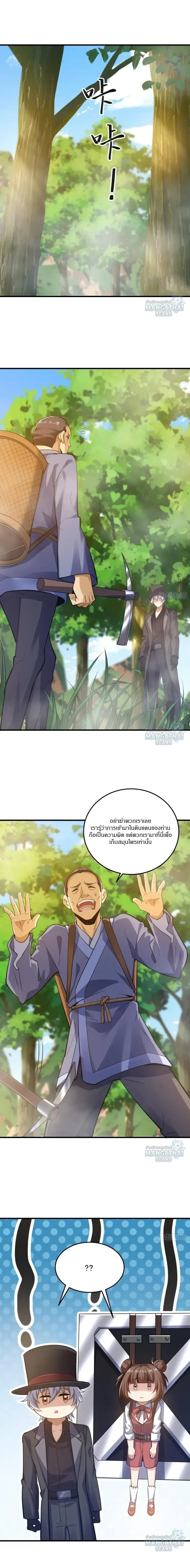The First Order ตอนที่ 566 หน้า 5