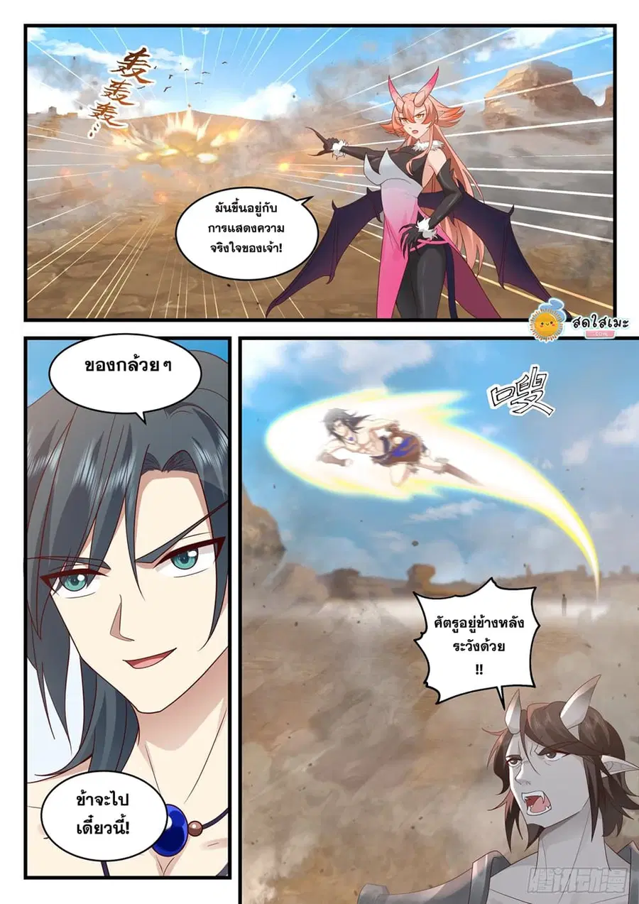 Martial Peak ตอนที่ 2025 หน้า 7